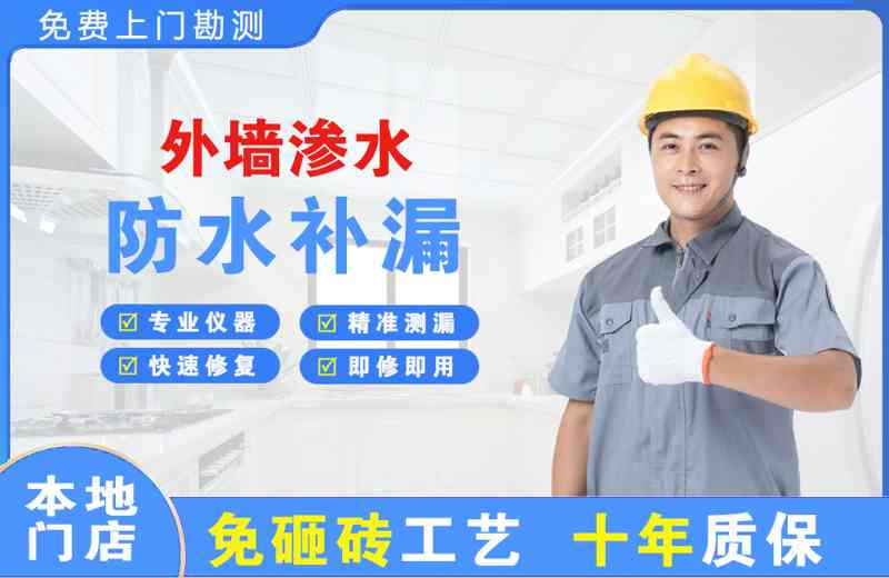 青海外墙渗水维修